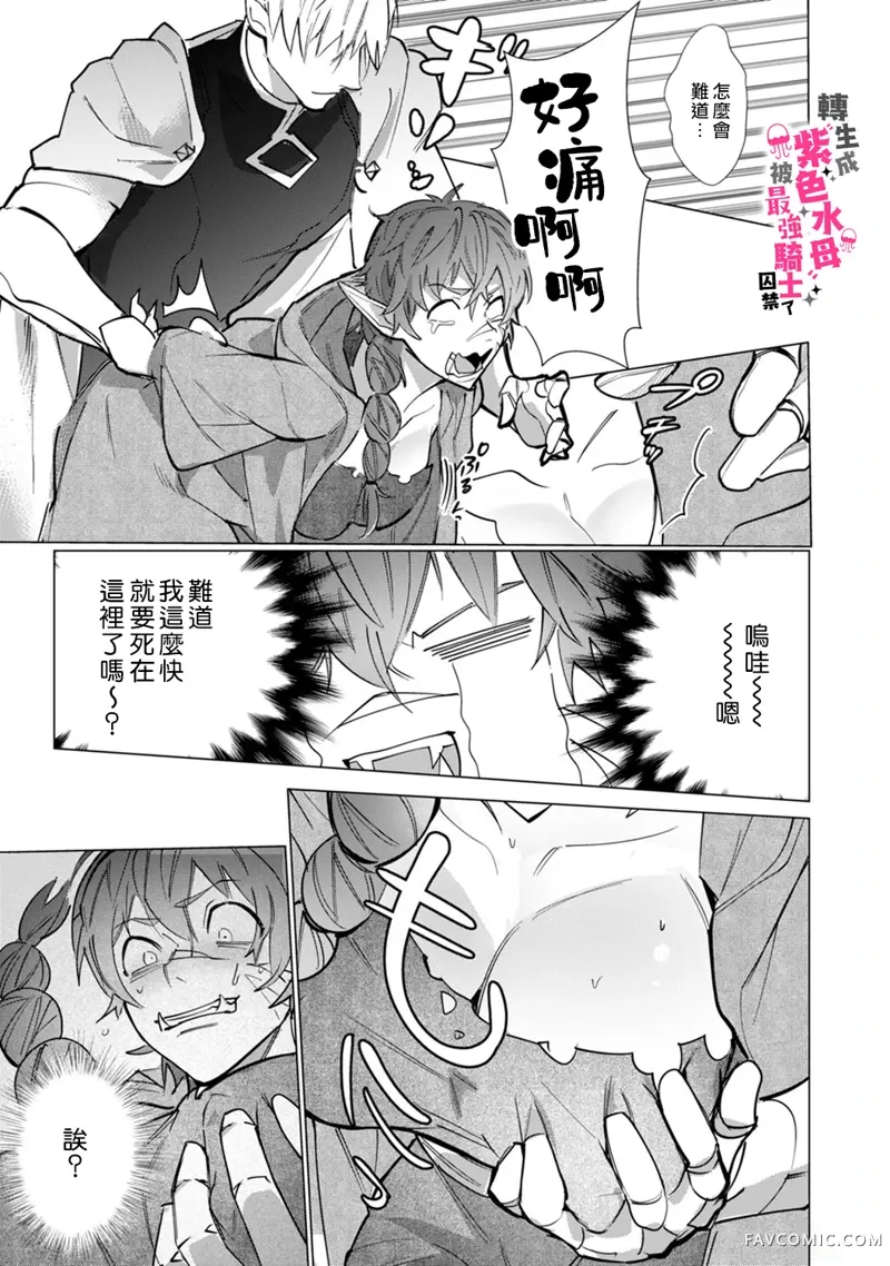 转生成兽人后被最强骑士囚禁了第1话P19