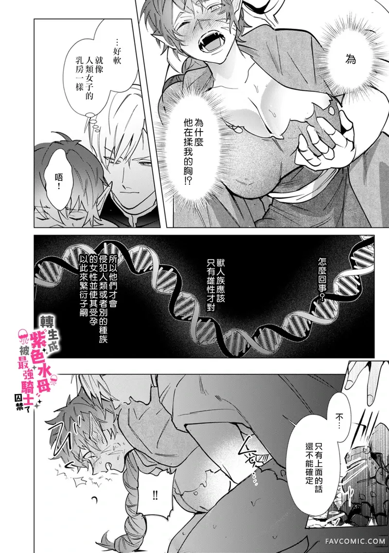 转生成兽人后被最强骑士囚禁了第1话P20