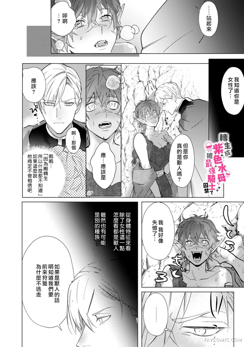 转生成兽人后被最强骑士囚禁了第1话P22