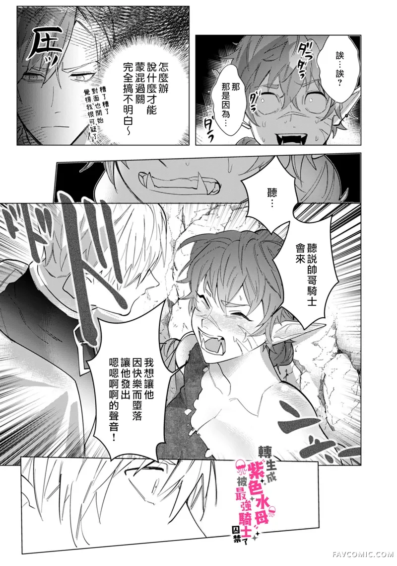 转生成兽人后被最强骑士囚禁了第1话P23