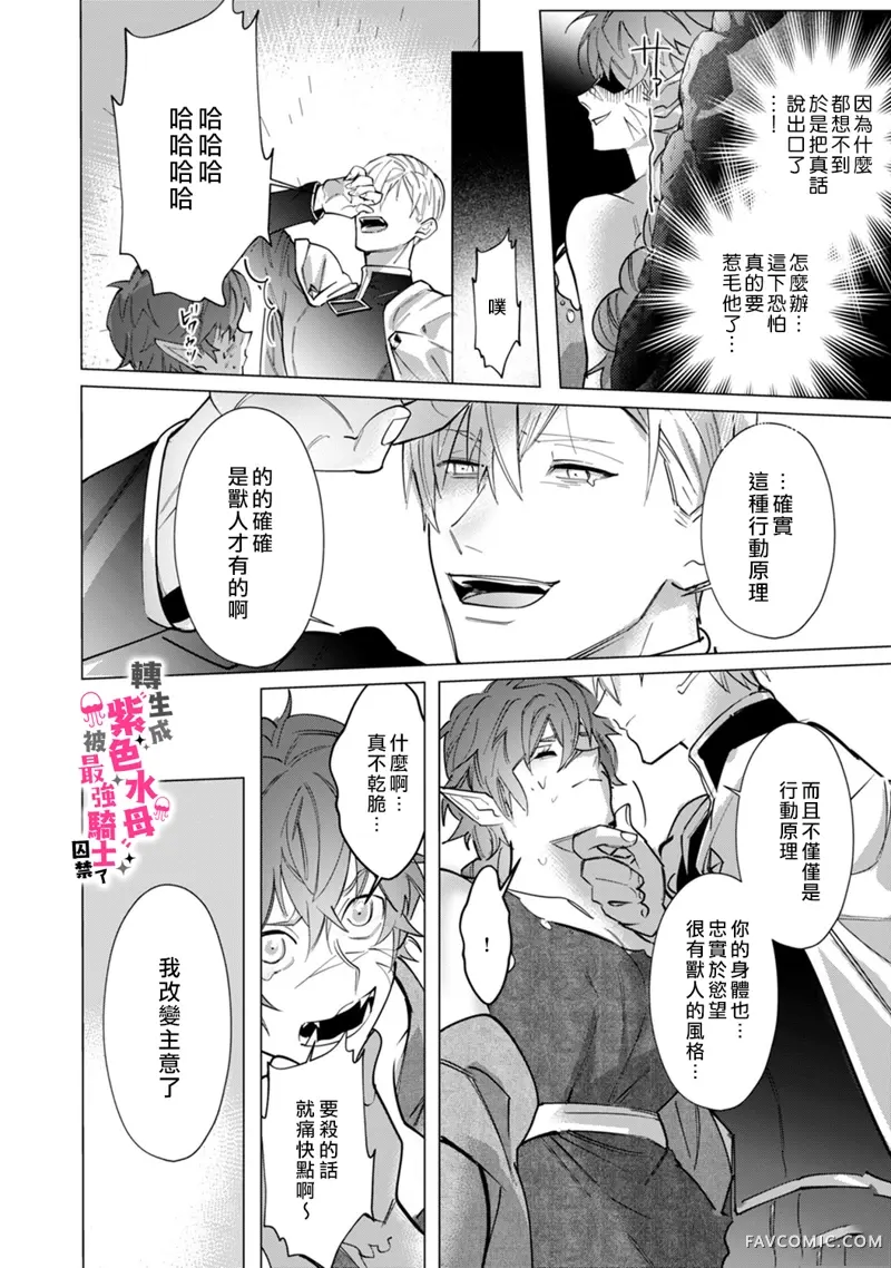 转生成兽人后被最强骑士囚禁了第1话P24