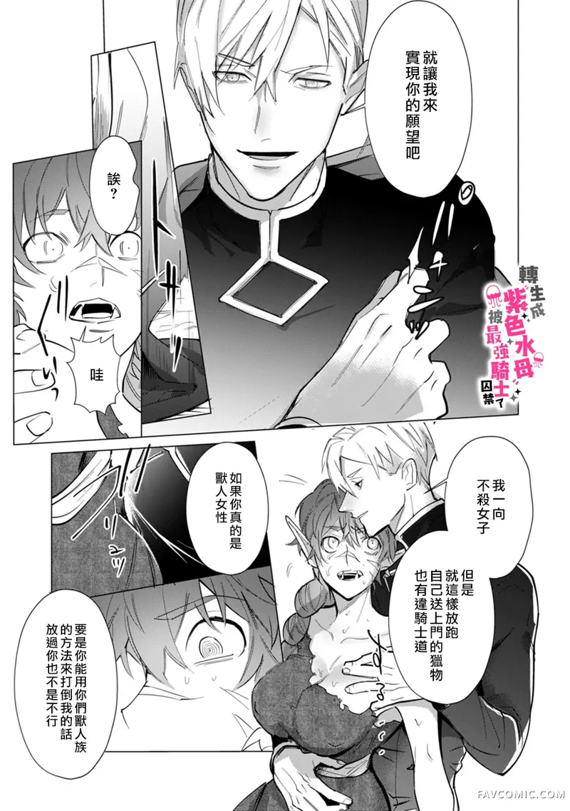 转生成兽人后被最强骑士囚禁了第1话P25