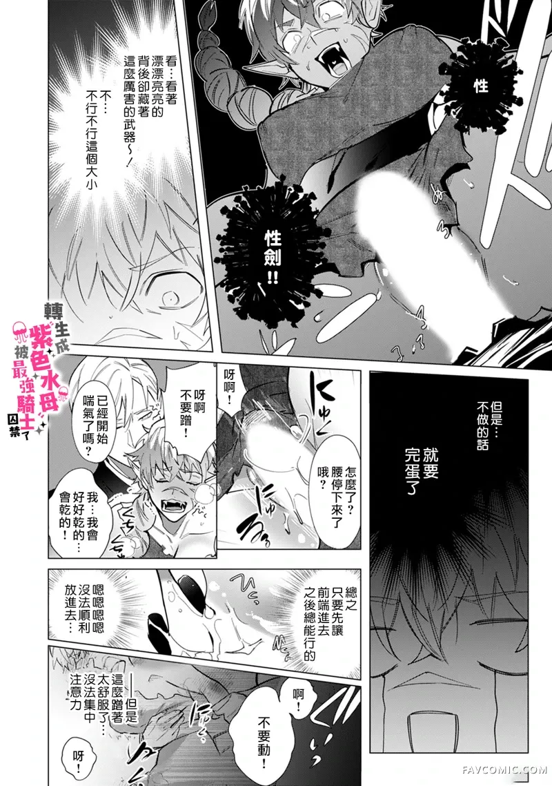 转生成兽人后被最强骑士囚禁了第1话P26