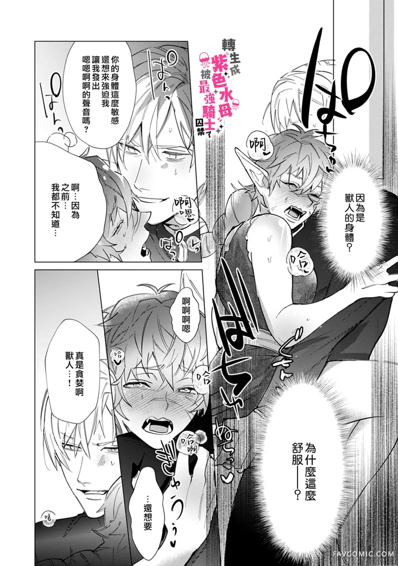 转生成兽人后被最强骑士囚禁了第1话P28