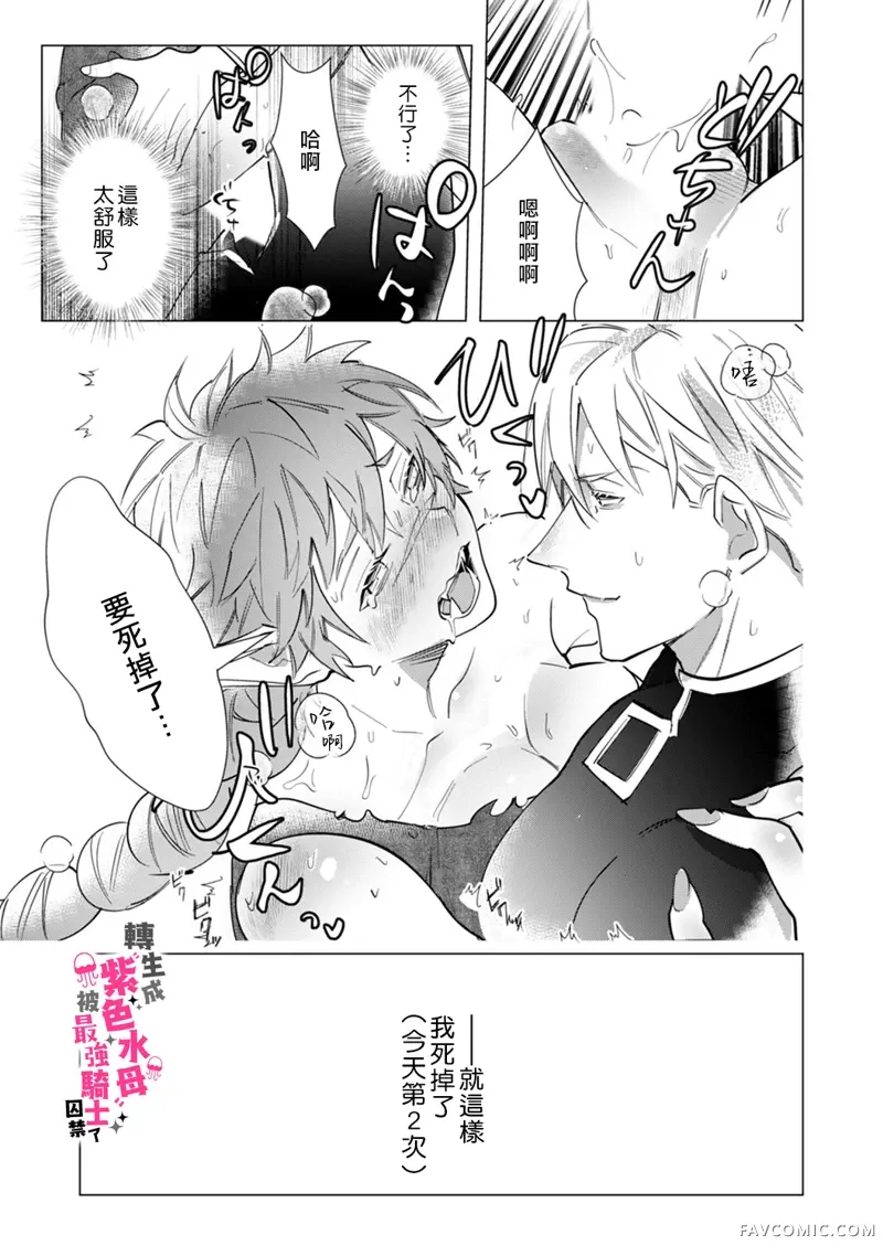 转生成兽人后被最强骑士囚禁了第1话P29