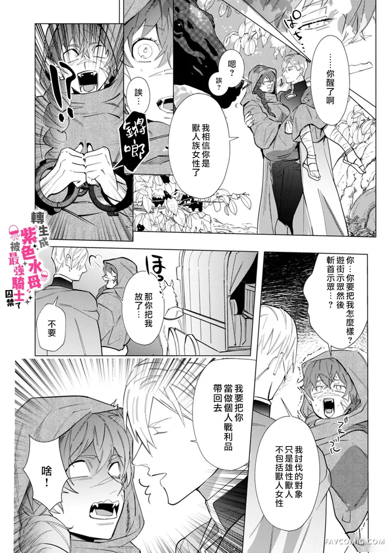 转生成兽人后被最强骑士囚禁了第1话P30