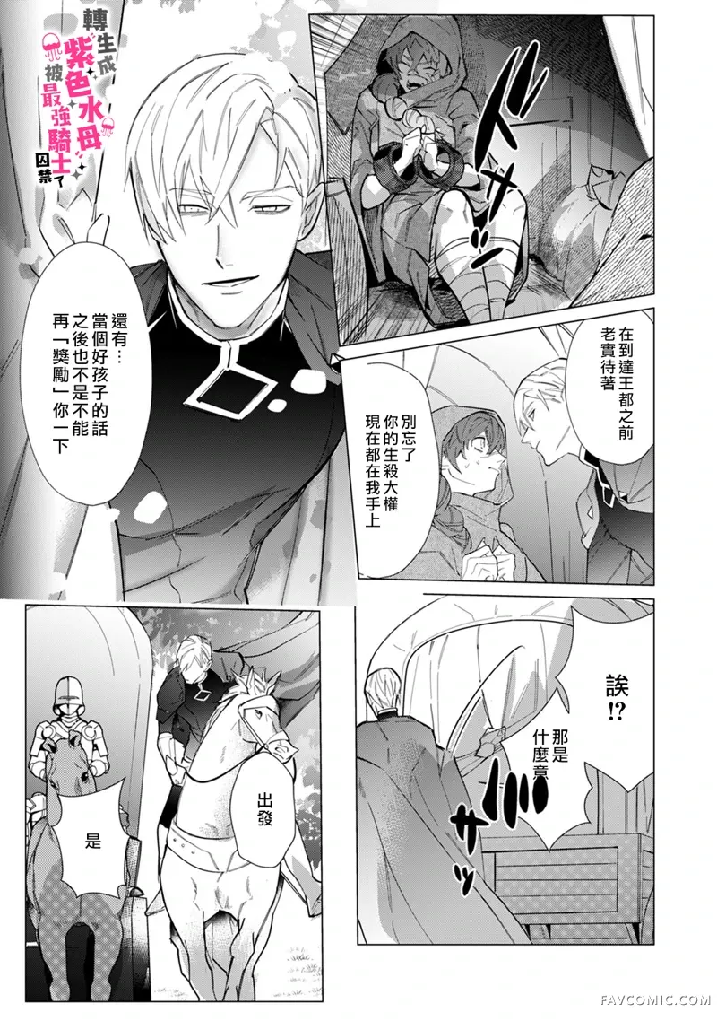 转生成兽人后被最强骑士囚禁了第1话P31