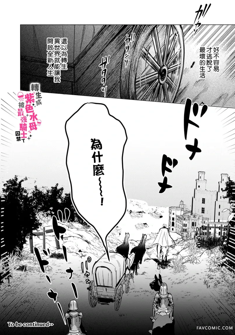 转生成兽人后被最强骑士囚禁了第1话P32