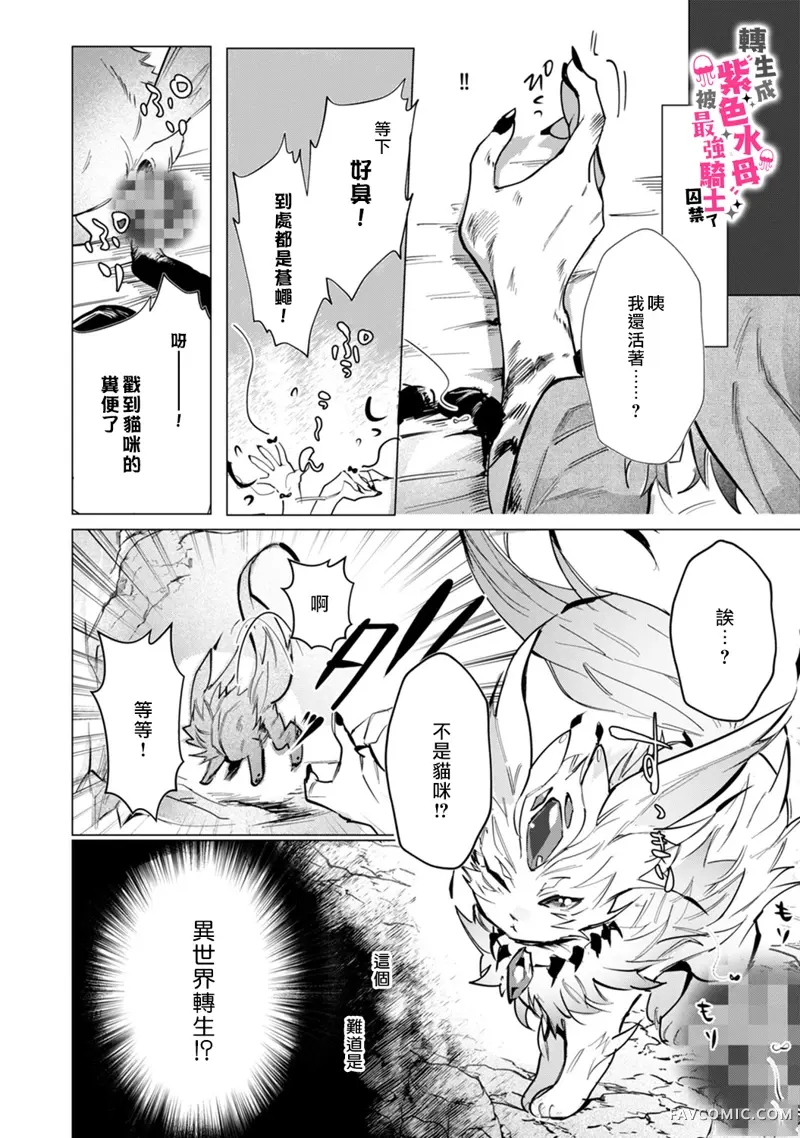 转生成兽人后被最强骑士囚禁了第1话P6