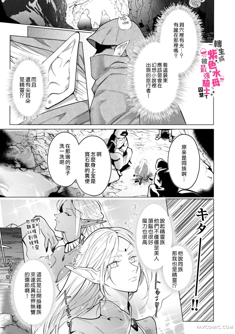 转生成兽人后被最强骑士囚禁了第1话P7