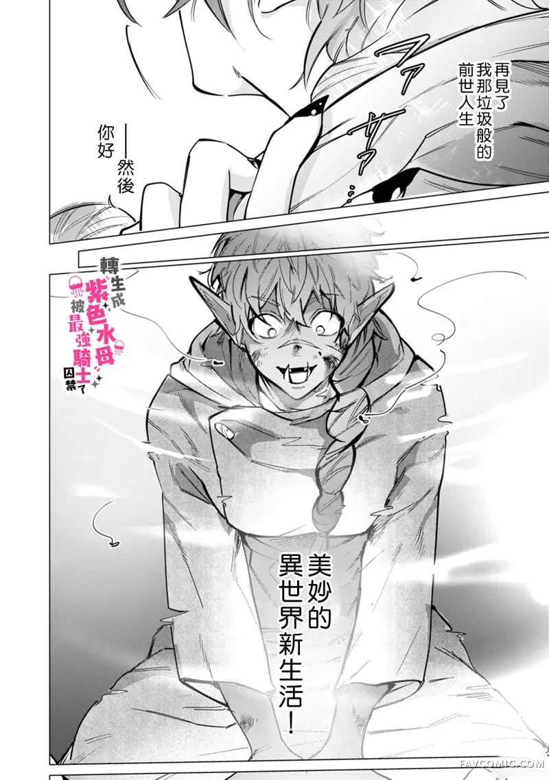 转生成兽人后被最强骑士囚禁了第1话P8