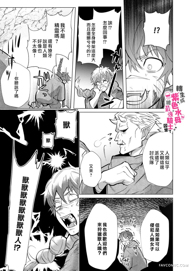 转生成兽人后被最强骑士囚禁了第1话P9