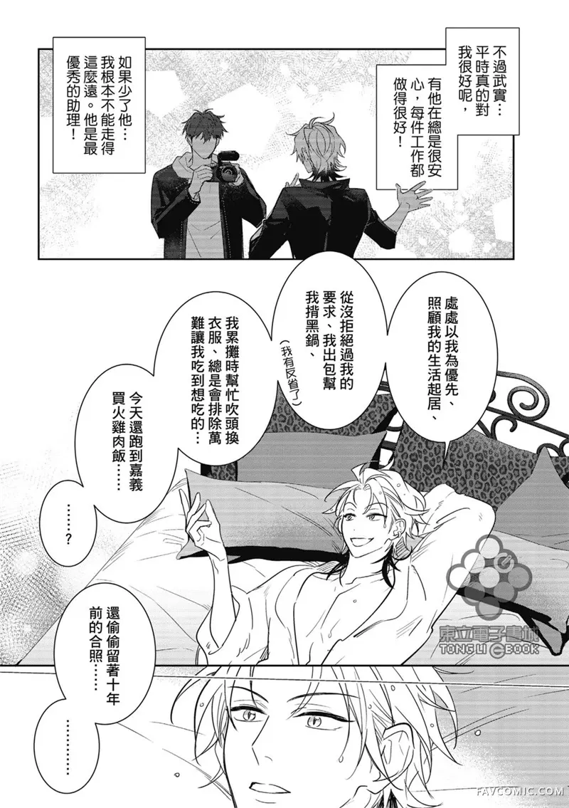 我的助理男友第02話P14