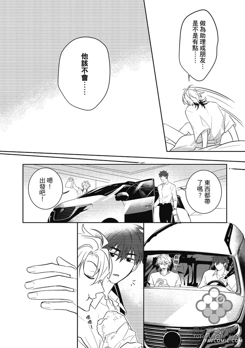 我的助理男友第02話P15