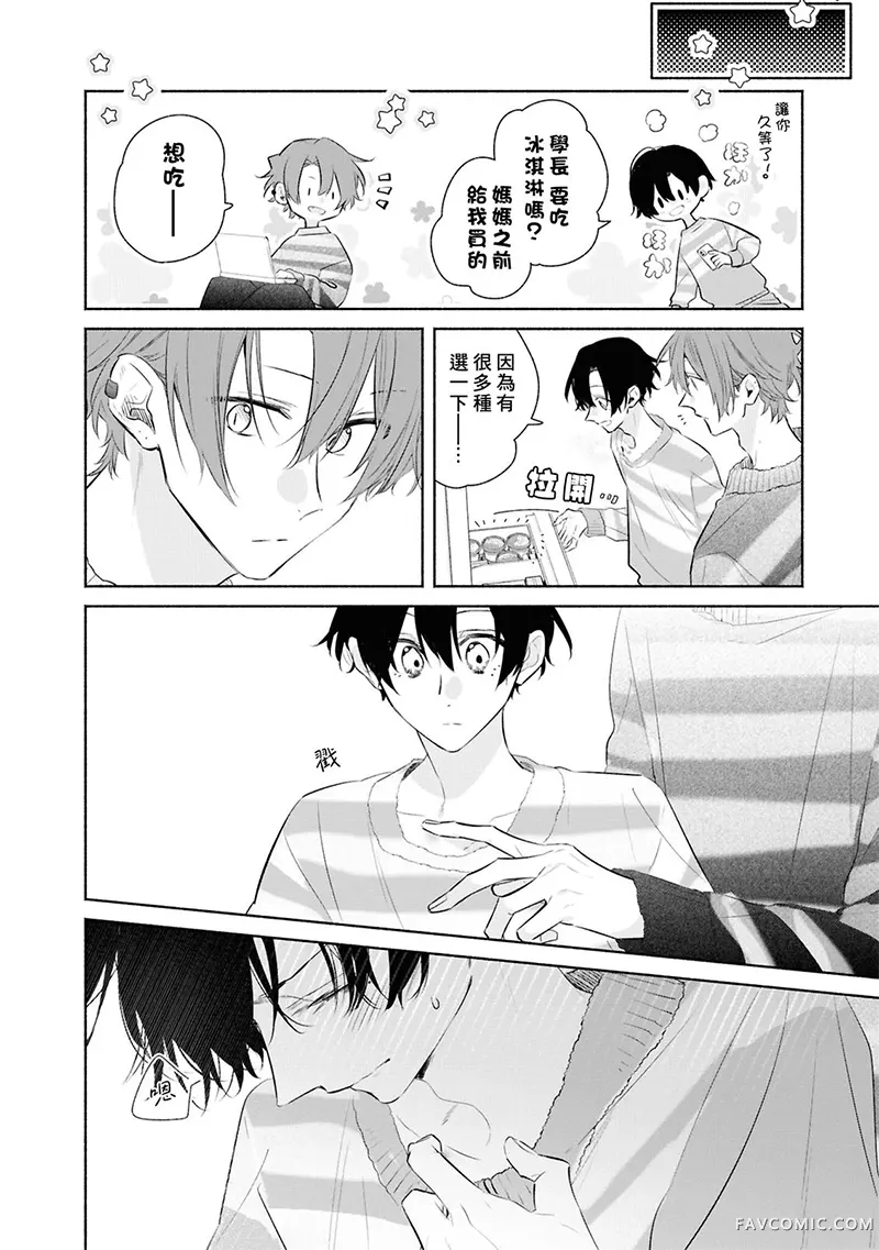 佐佐木与宫野11卷加笔P3