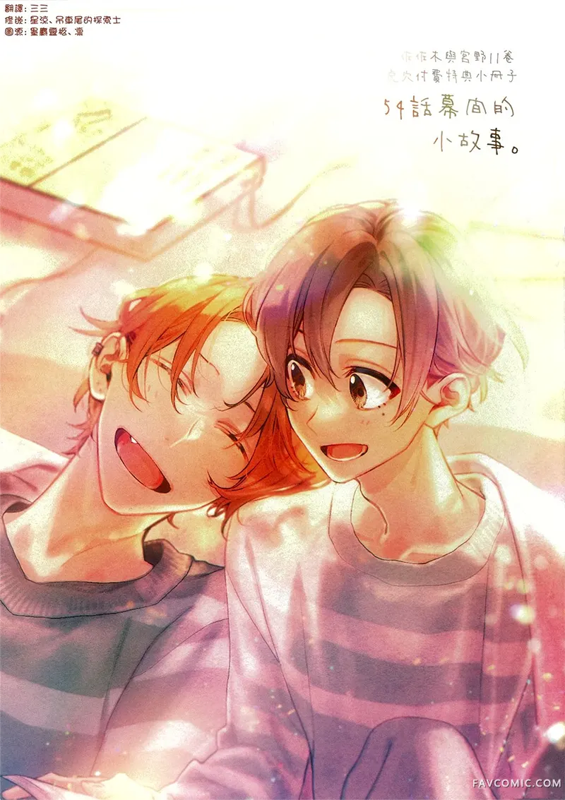 佐佐木与宫野11卷虎穴特典P1