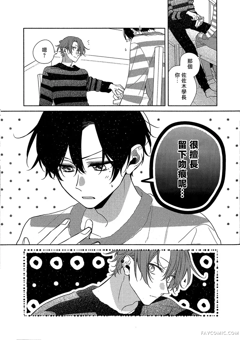 佐佐木与宫野11卷虎穴特典P3