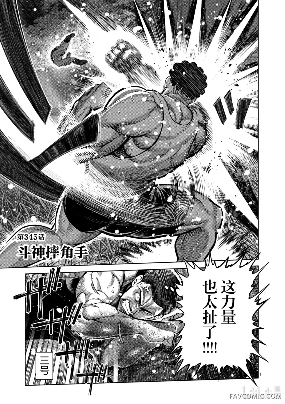 拳愿奥米迦第345话P1