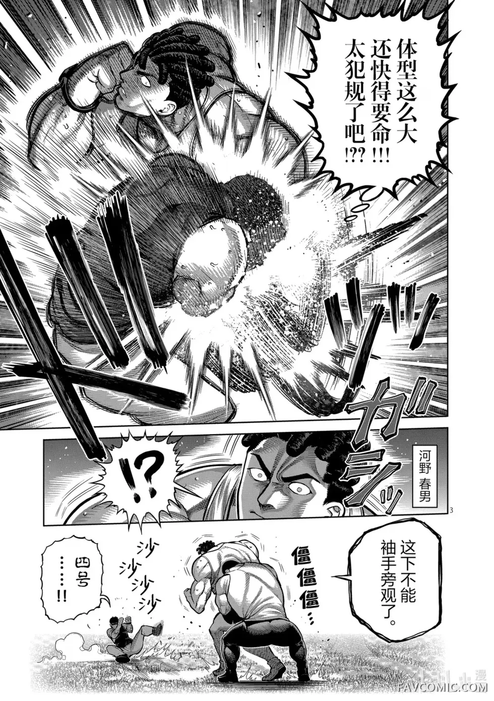 拳愿奥米迦第345话P3