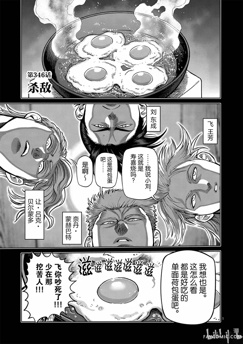 拳愿奥米迦第346话P1