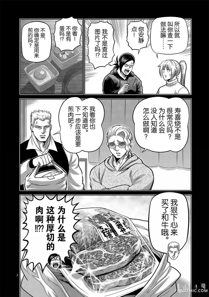 拳愿奥米迦第346话P2