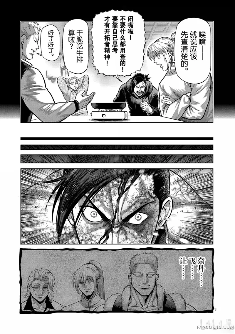 拳愿奥米迦第346话P3