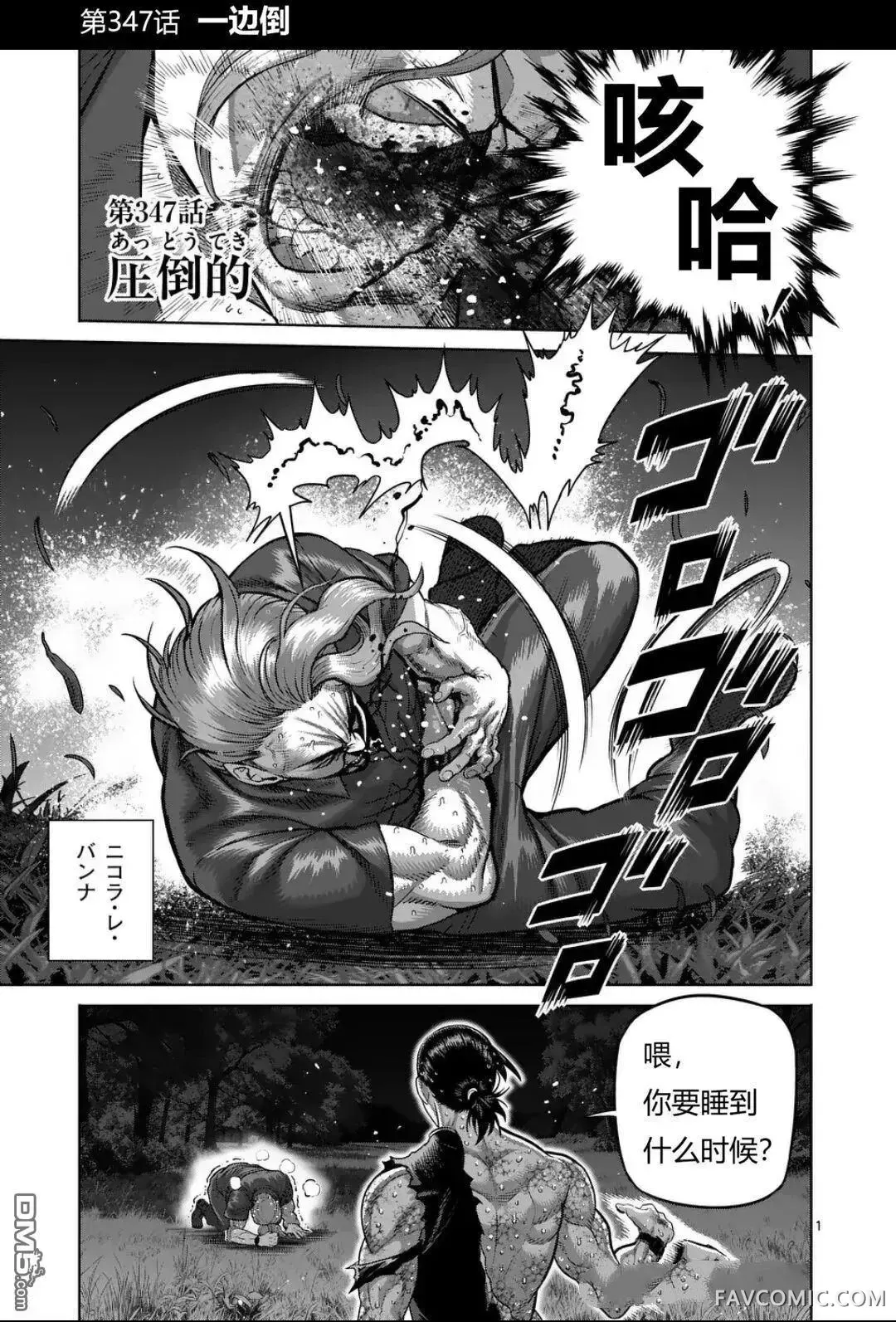 拳愿奥米迦第347话P1
