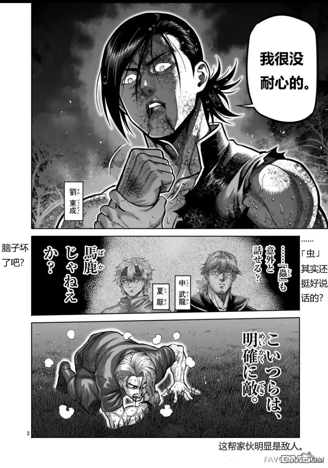 拳愿奥米迦第347话P2