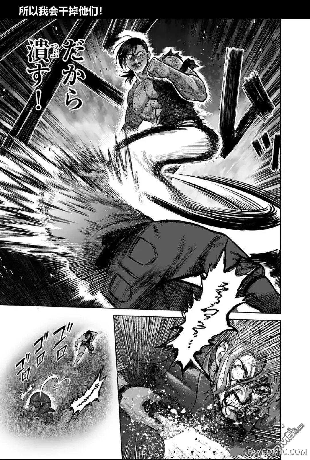 拳愿奥米迦第347话P3