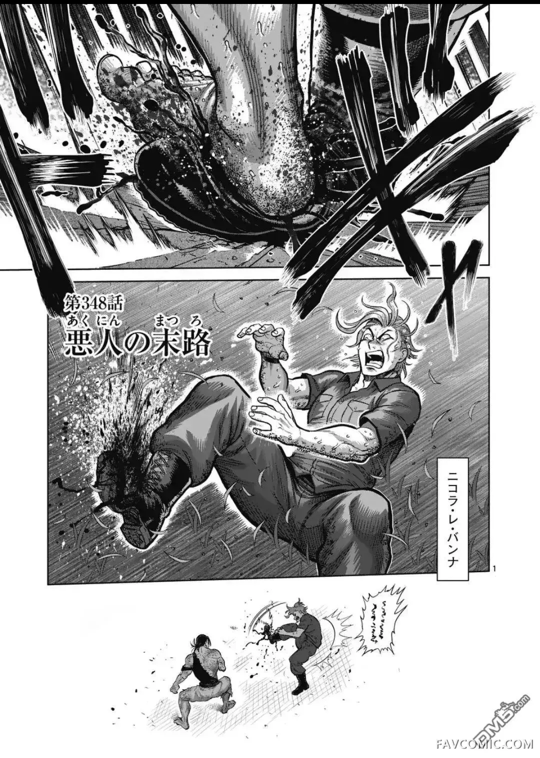 拳愿奥米迦第348话P1