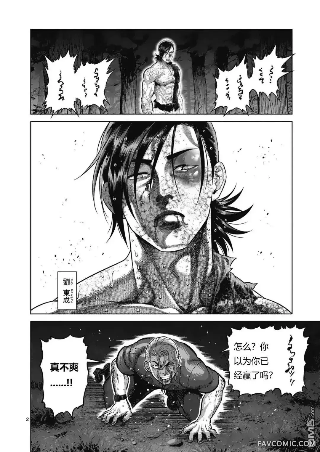 拳愿奥米迦第348话P2