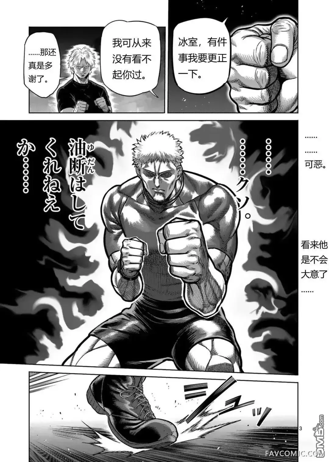 拳愿奥米迦第349话P3