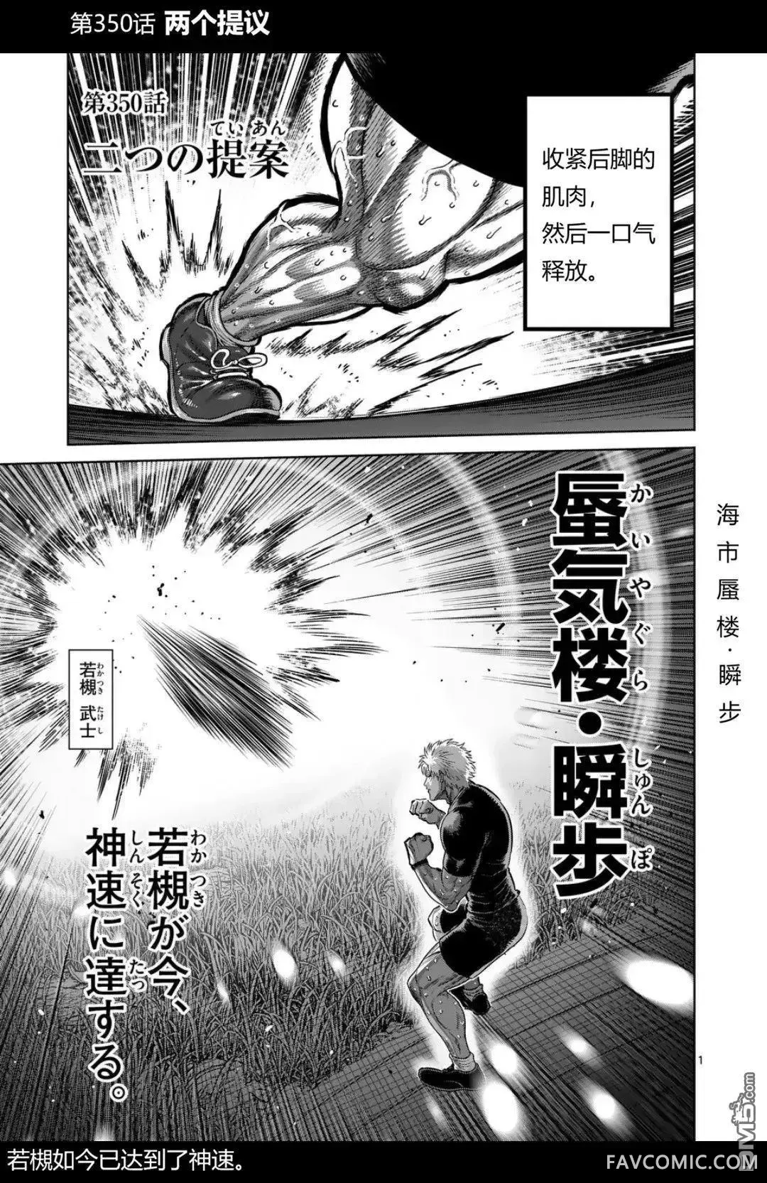 拳愿奥米迦第350话P1