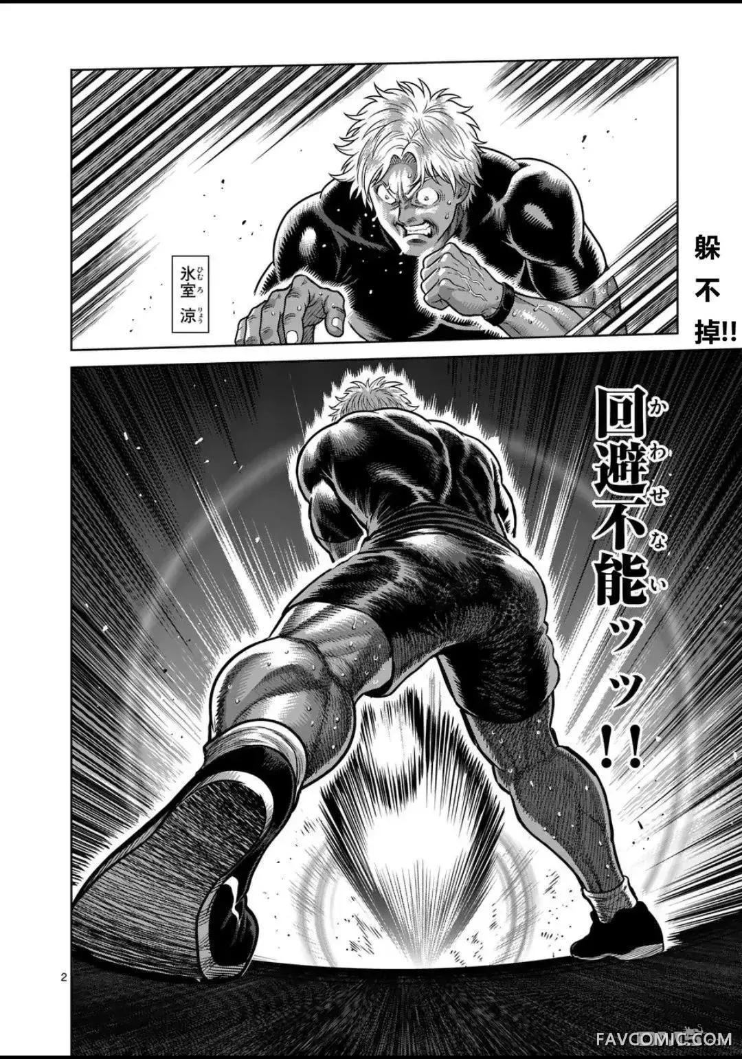 拳愿奥米迦第350话P2