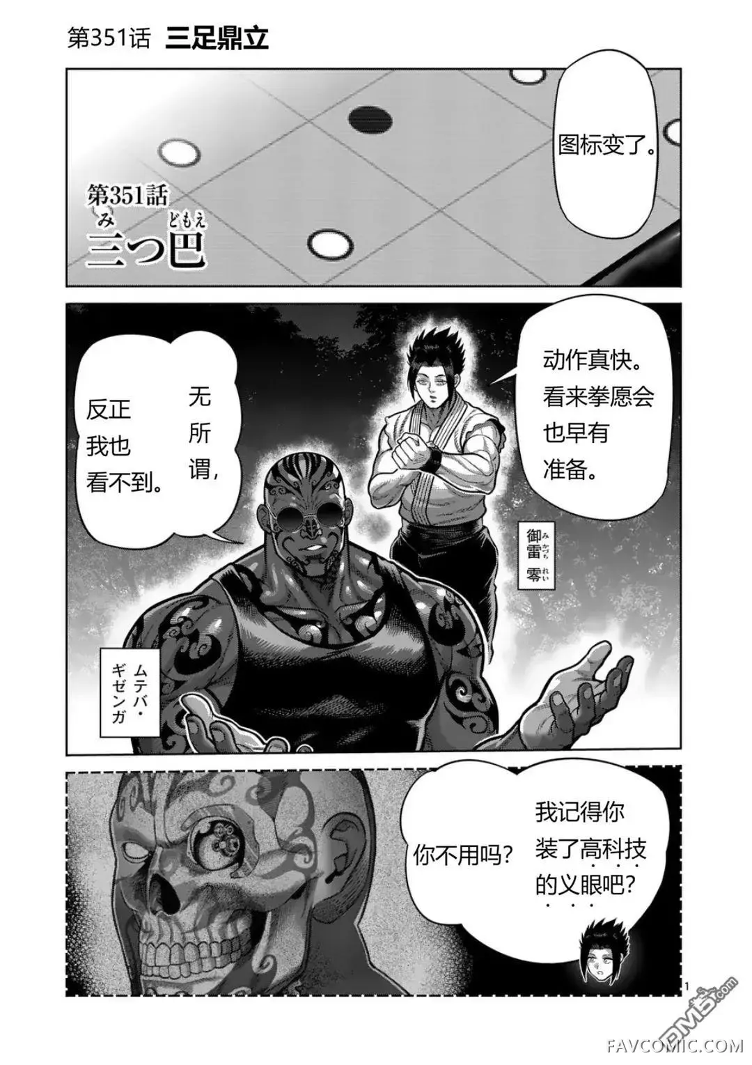 拳愿奥米迦第351话P1