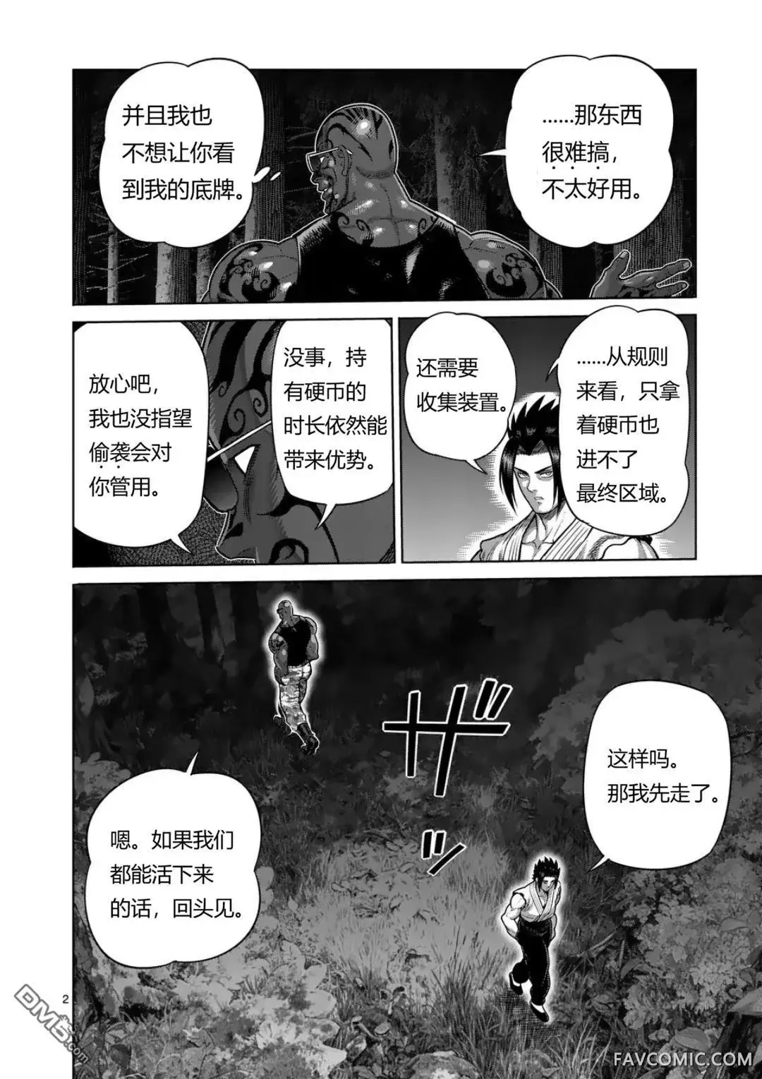 拳愿奥米迦第351话P2