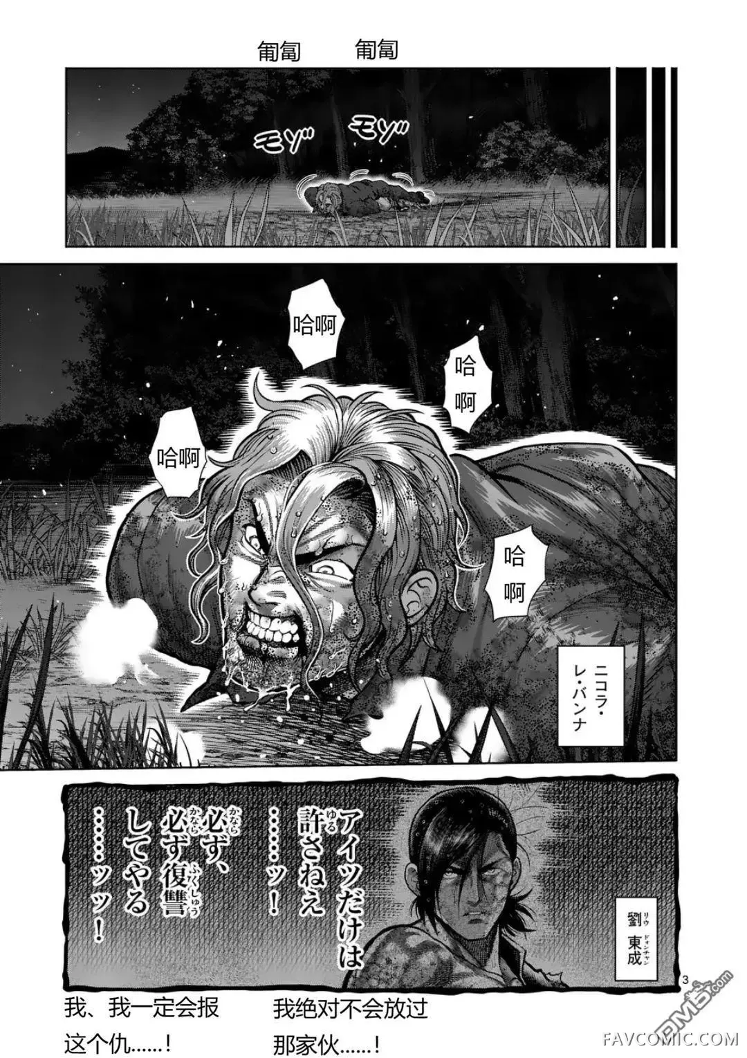 拳愿奥米迦第351话P3