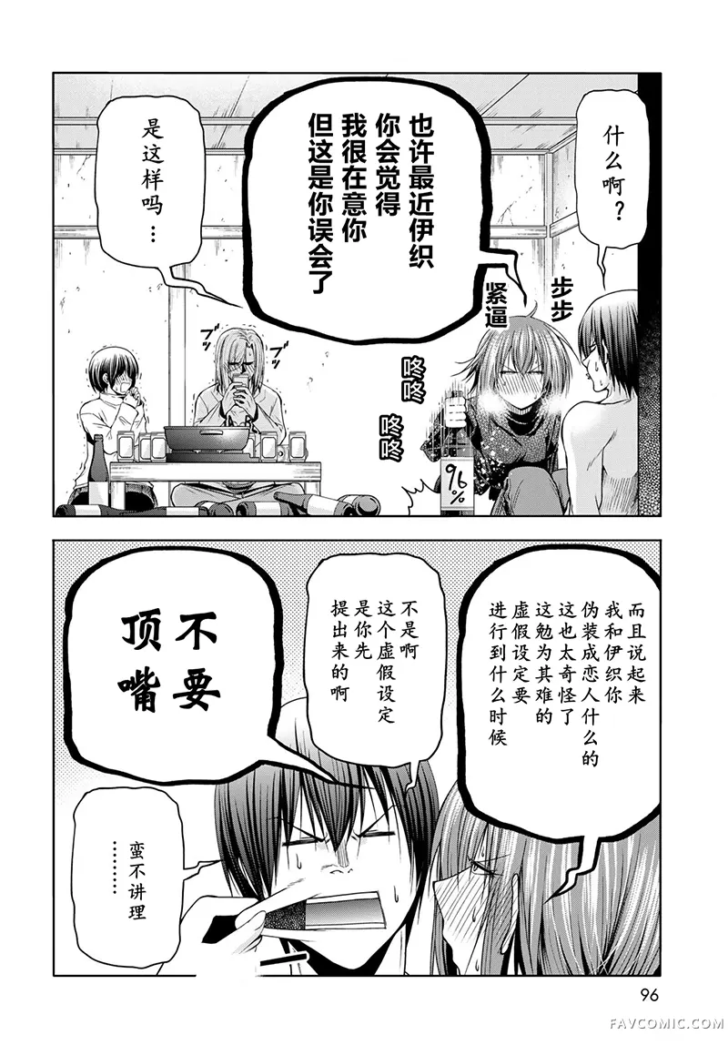 碧蓝之海第108话P2