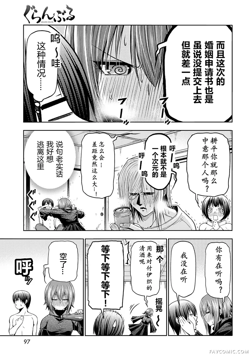 碧蓝之海第108话P3