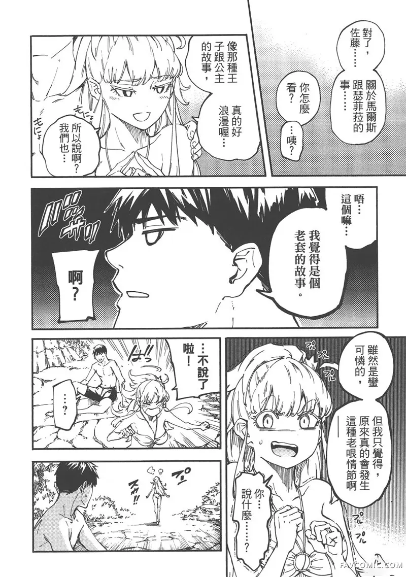 婚戒物语第04卷P101