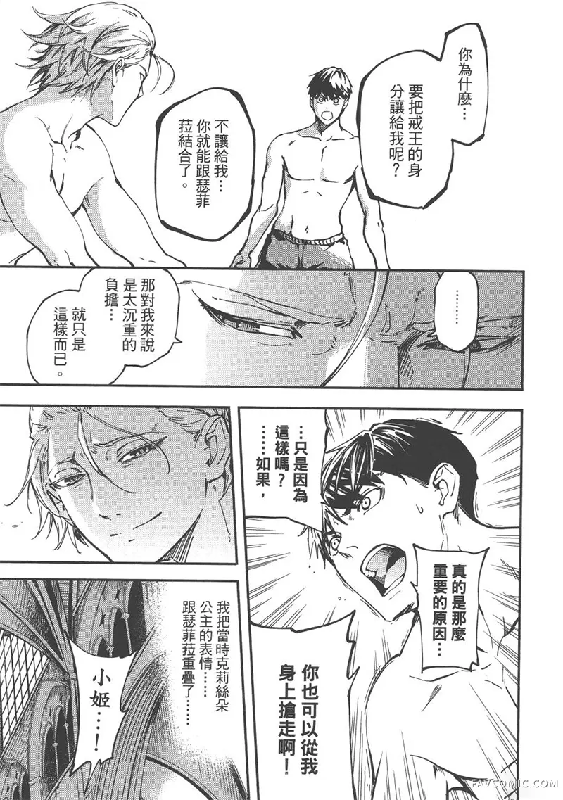 婚戒物语第04卷P104