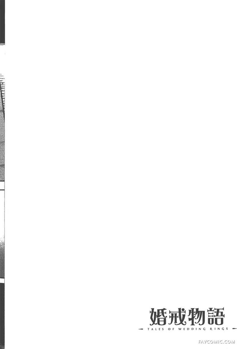 婚戒物语第04卷P113