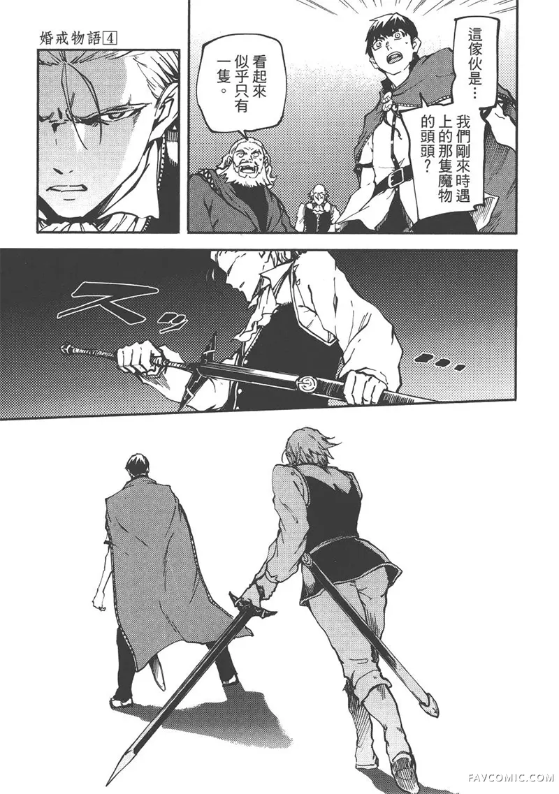 婚戒物语第04卷P132