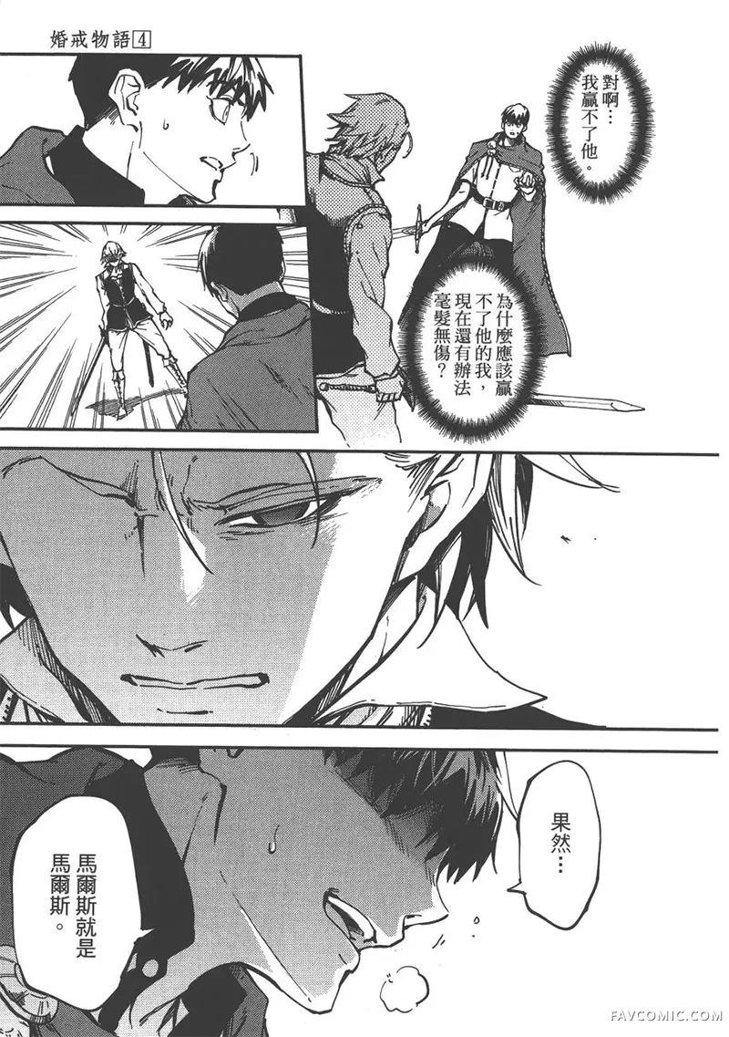 婚戒物语第04卷P142