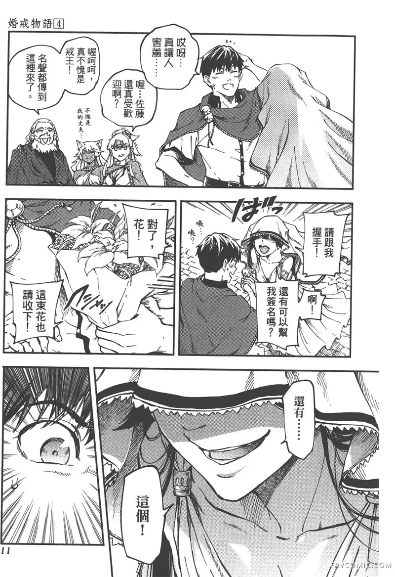 婚戒物语第04卷P14