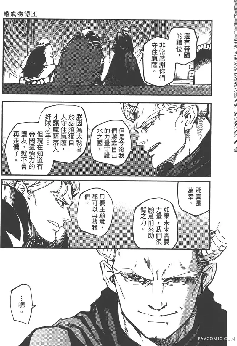 婚戒物语第04卷P174