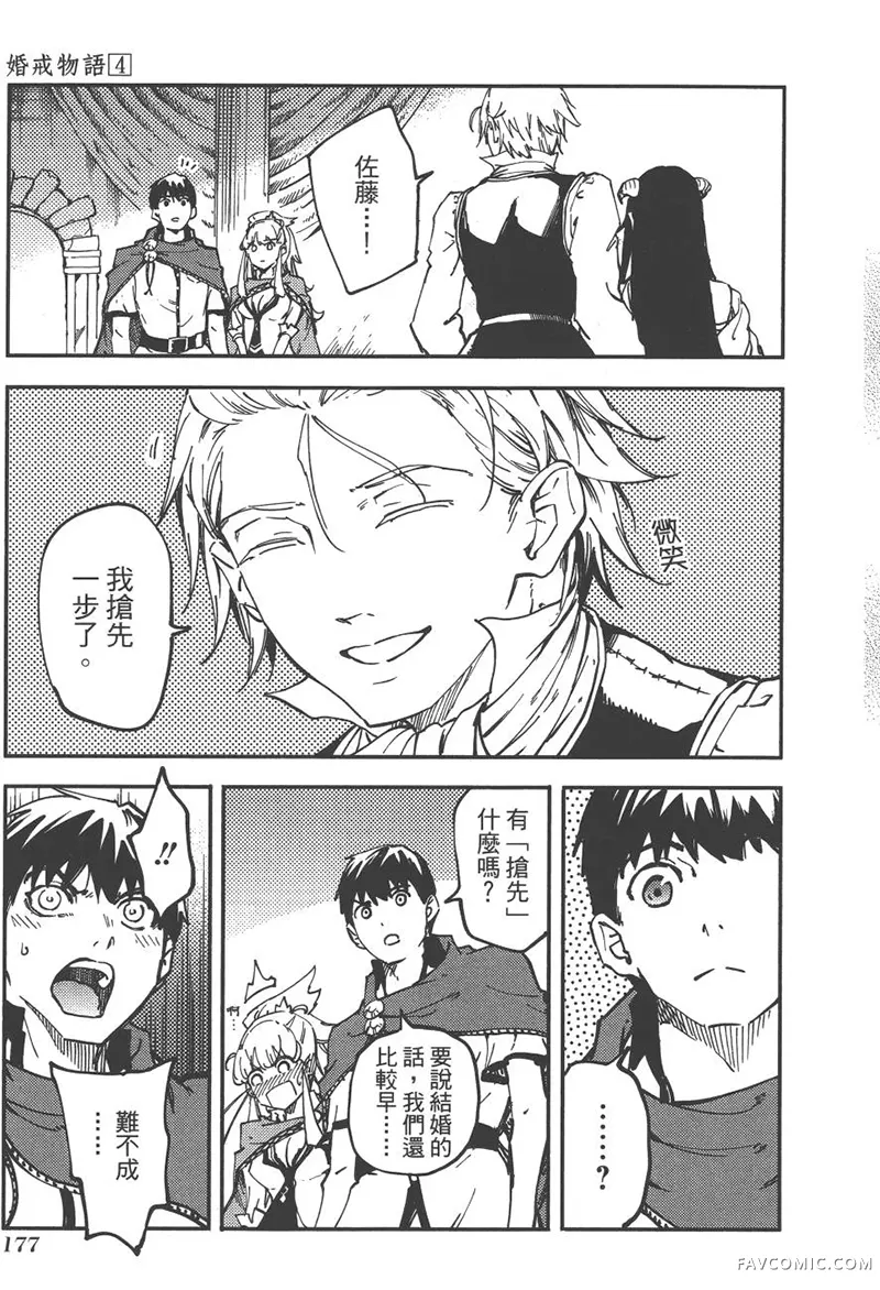 婚戒物语第04卷P180