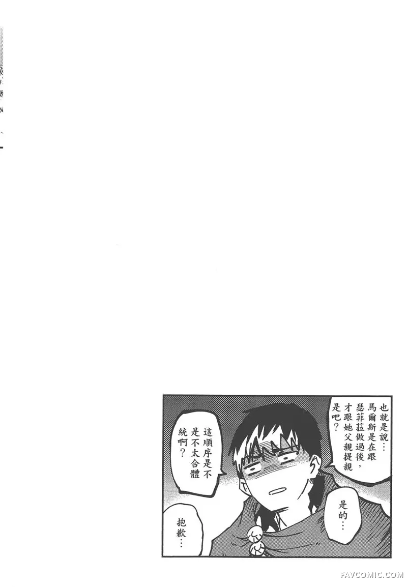 婚戒物语第04卷P187