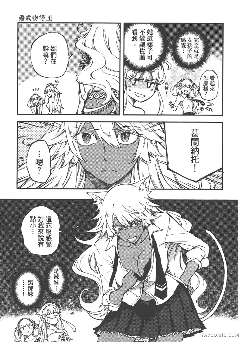 婚戒物语第04卷P190