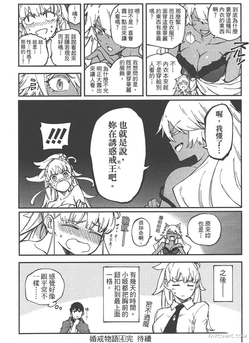 婚戒物语第04卷P191